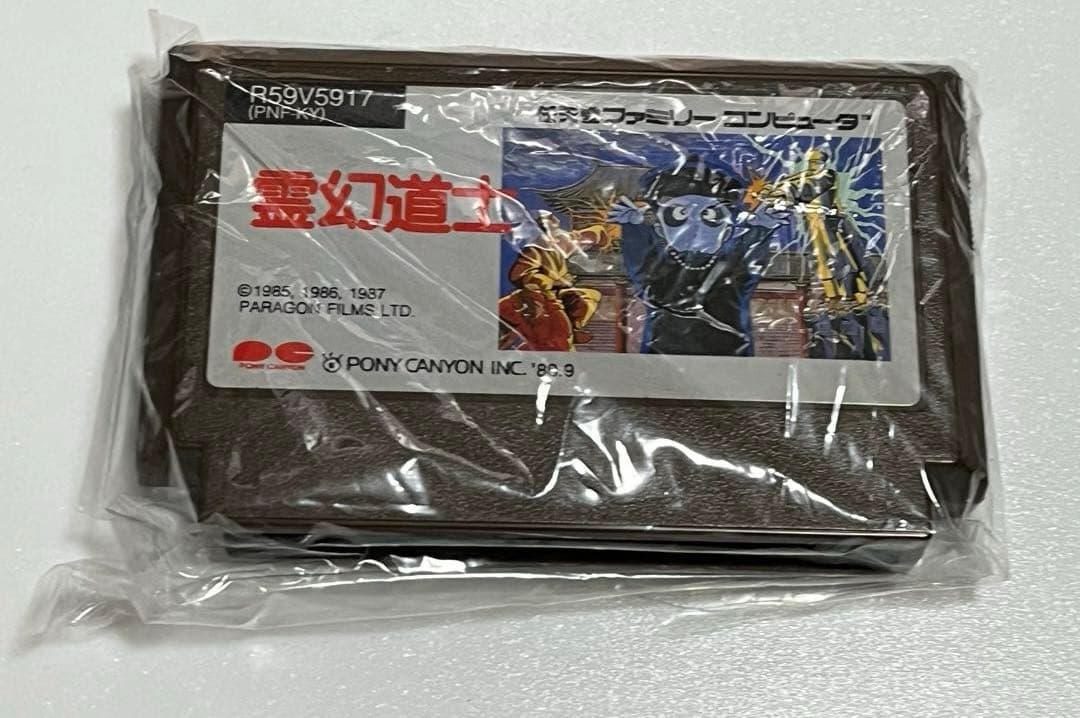 霊幻道士 ファミリーコンピュータ用