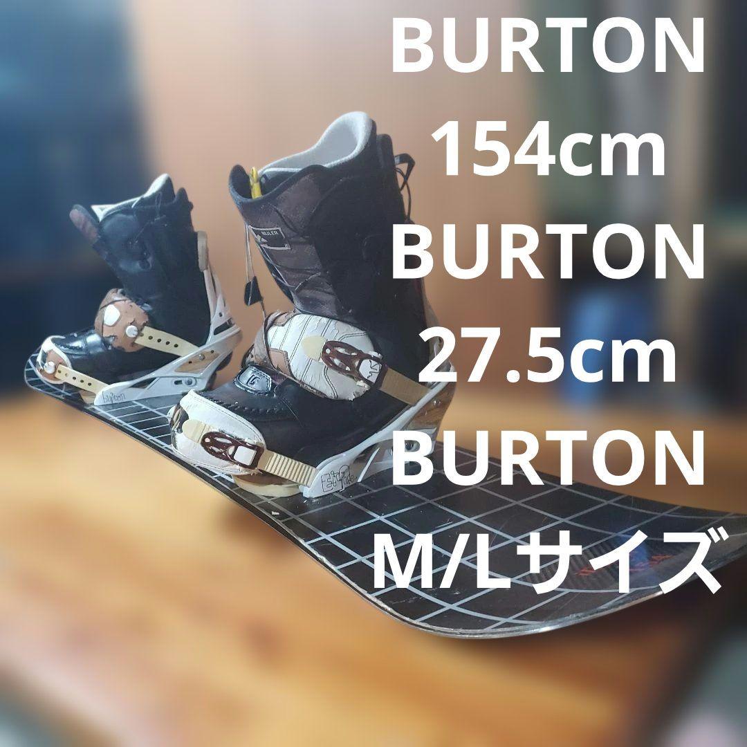 BURTON×BURTON×BURTON 3点セット！ ブーツ交換可能　2648