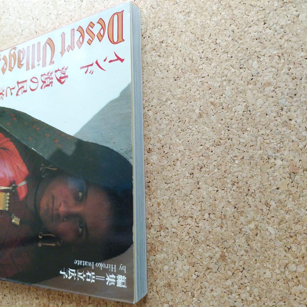 インド沙漠の民と美　岩立広子