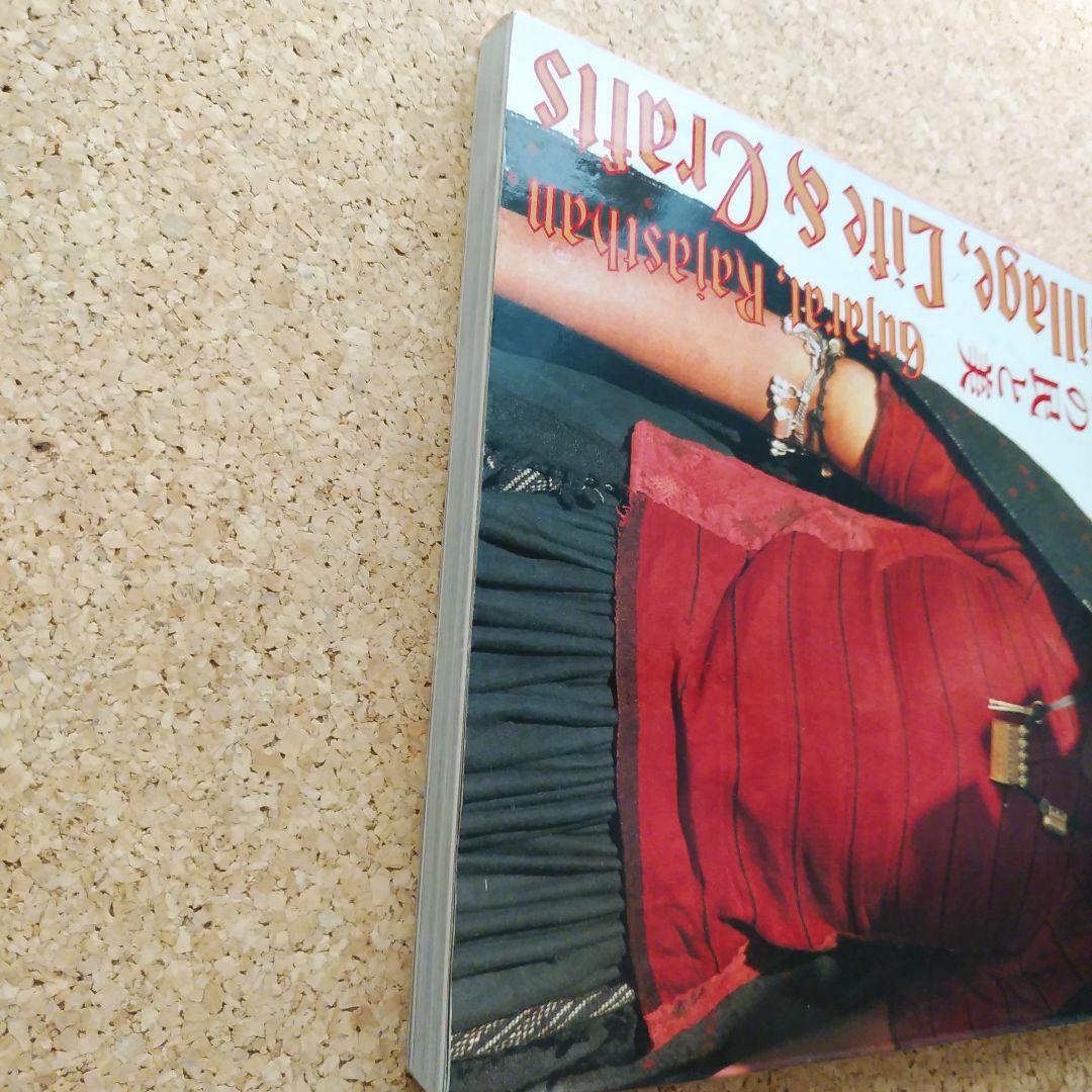 インド沙漠の民と美　岩立広子