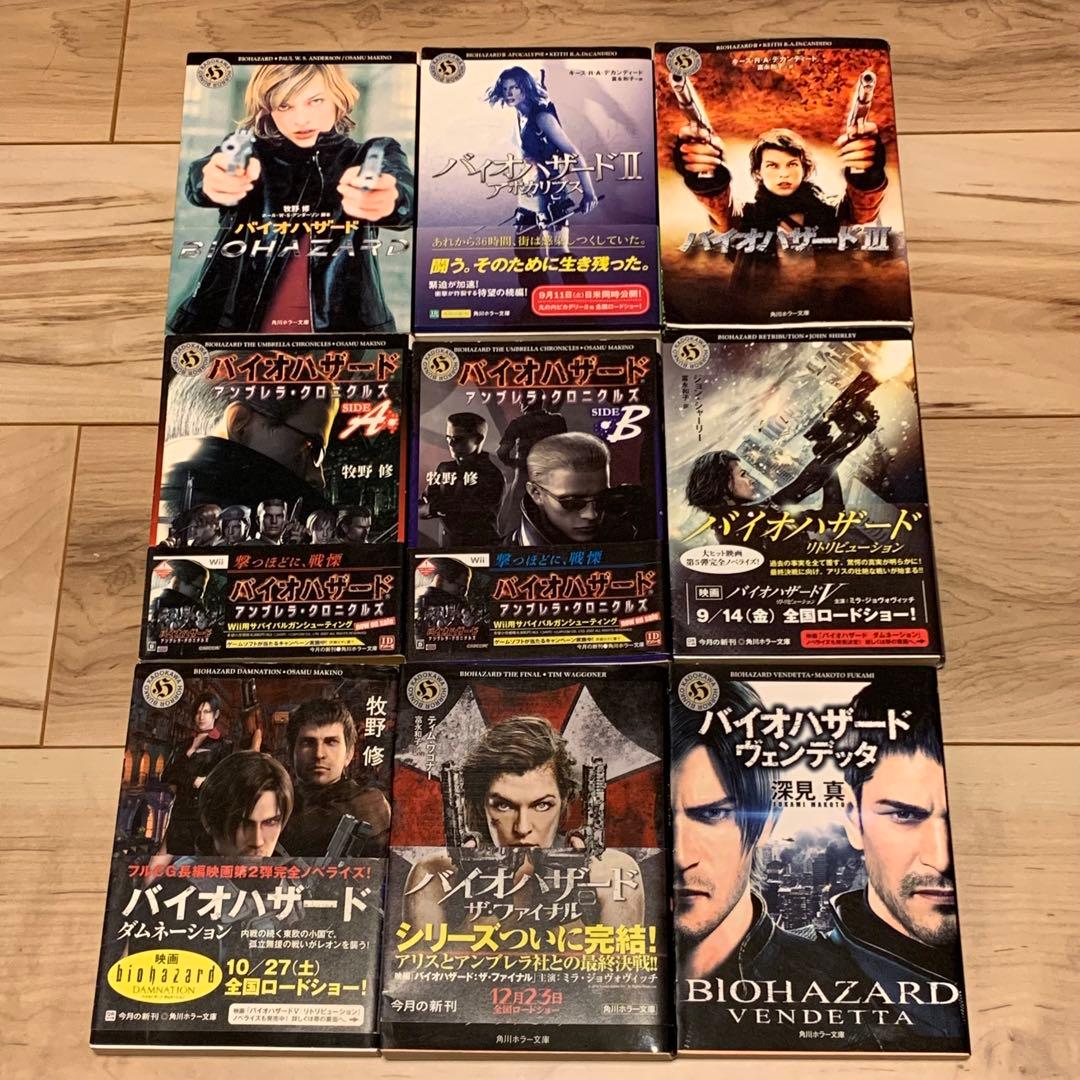 ★ほぼ初版set バイオハザード BIOHAZARD 既刊ノベル全巻