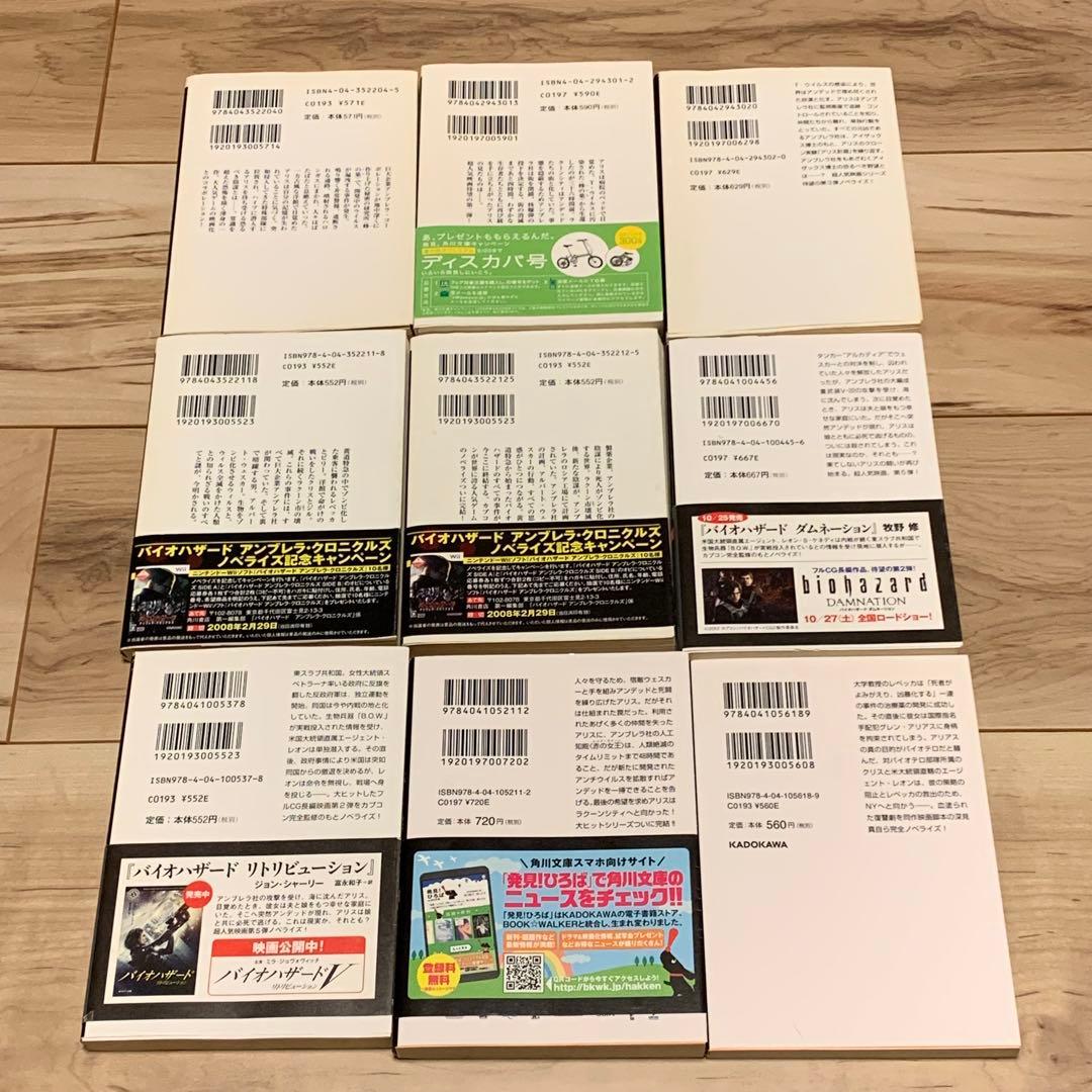★ほぼ初版set バイオハザード BIOHAZARD 既刊ノベル全巻