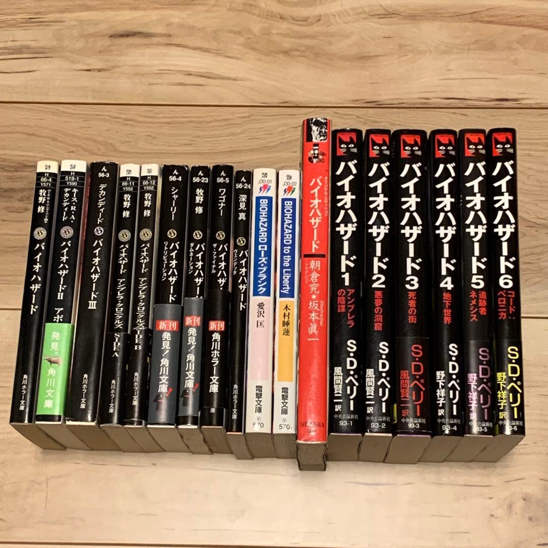 ★ほぼ初版set バイオハザード BIOHAZARD 既刊ノベル全巻