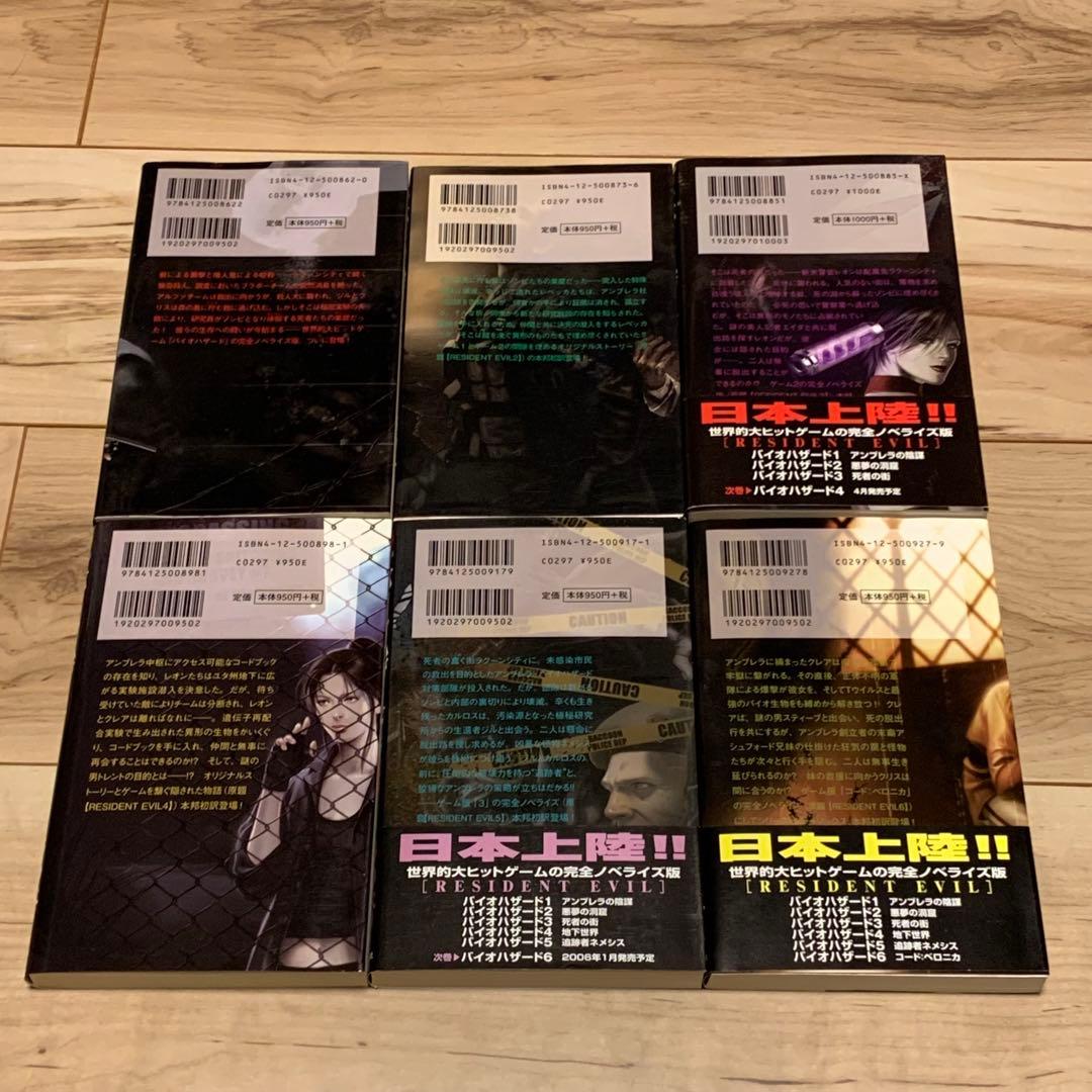 ★ほぼ初版set バイオハザード BIOHAZARD 既刊ノベル全巻