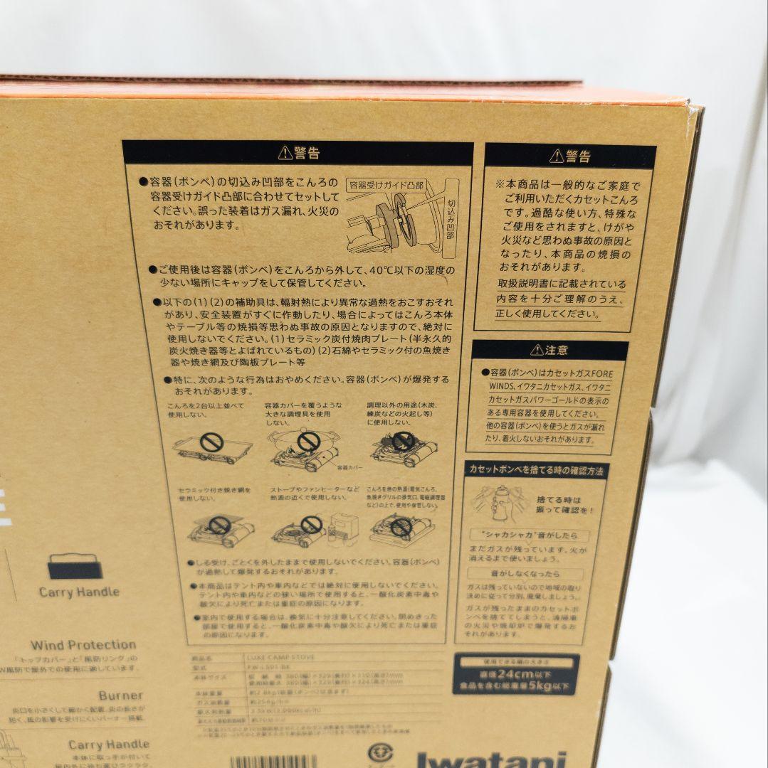 未開封新品 イワタニ FORE WINDS LUXE カセットコンロ