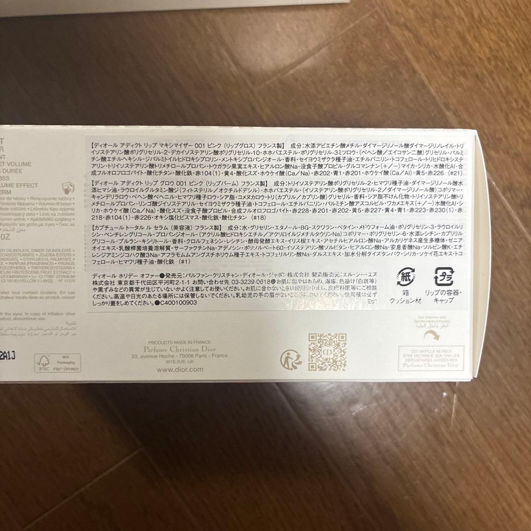 ディオール　マキシマイザー　リップグロウ　セラム