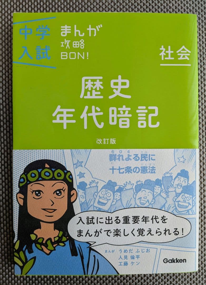 中学入試まんが攻略BON! シリーズ全14冊セット