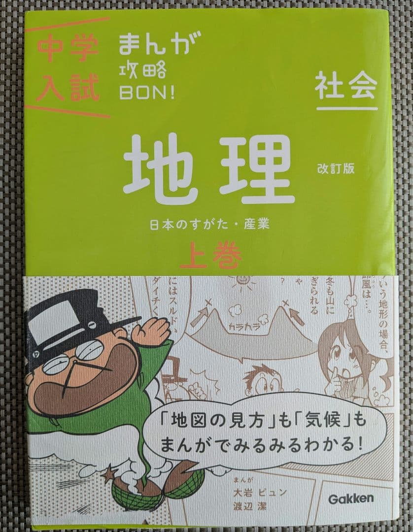 中学入試まんが攻略BON! シリーズ全14冊セット