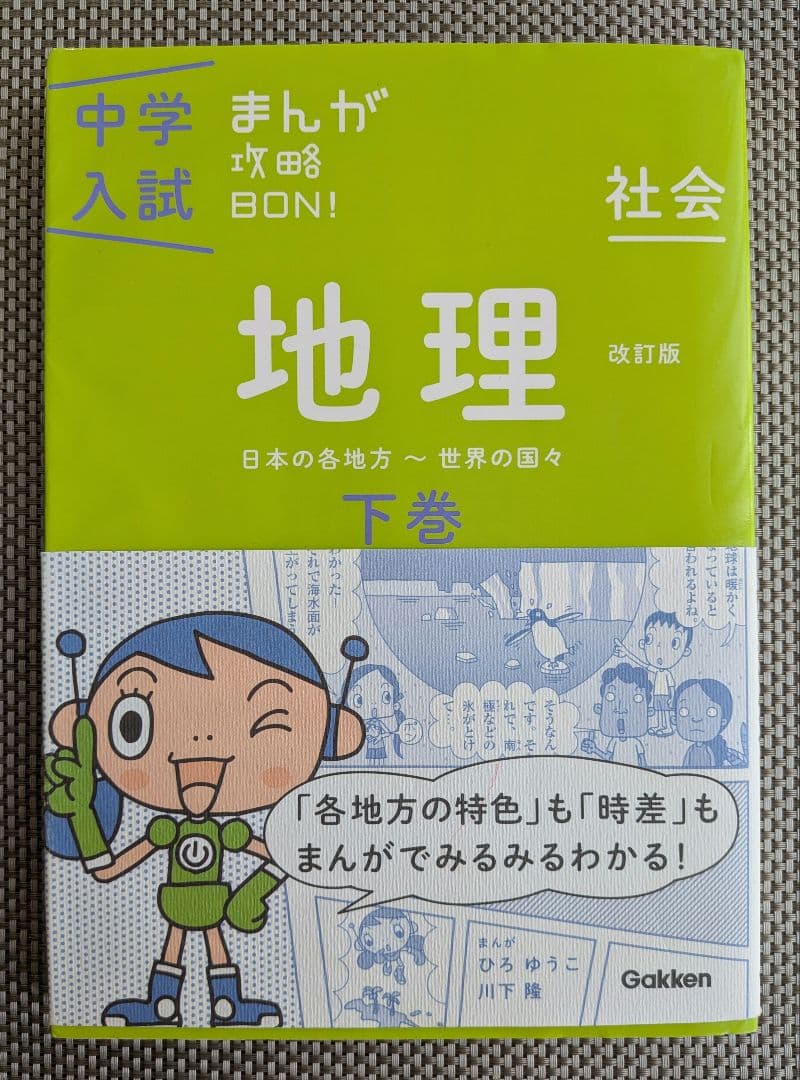 中学入試まんが攻略BON! シリーズ全14冊セット