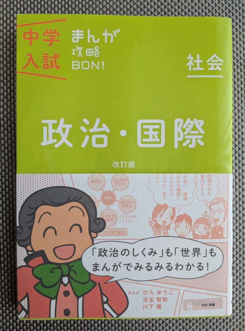 中学入試まんが攻略BON! シリーズ全14冊セット