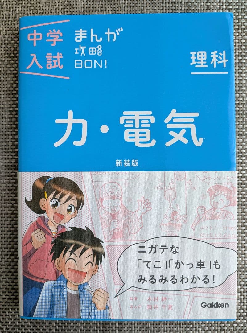 中学入試まんが攻略BON! シリーズ全14冊セット