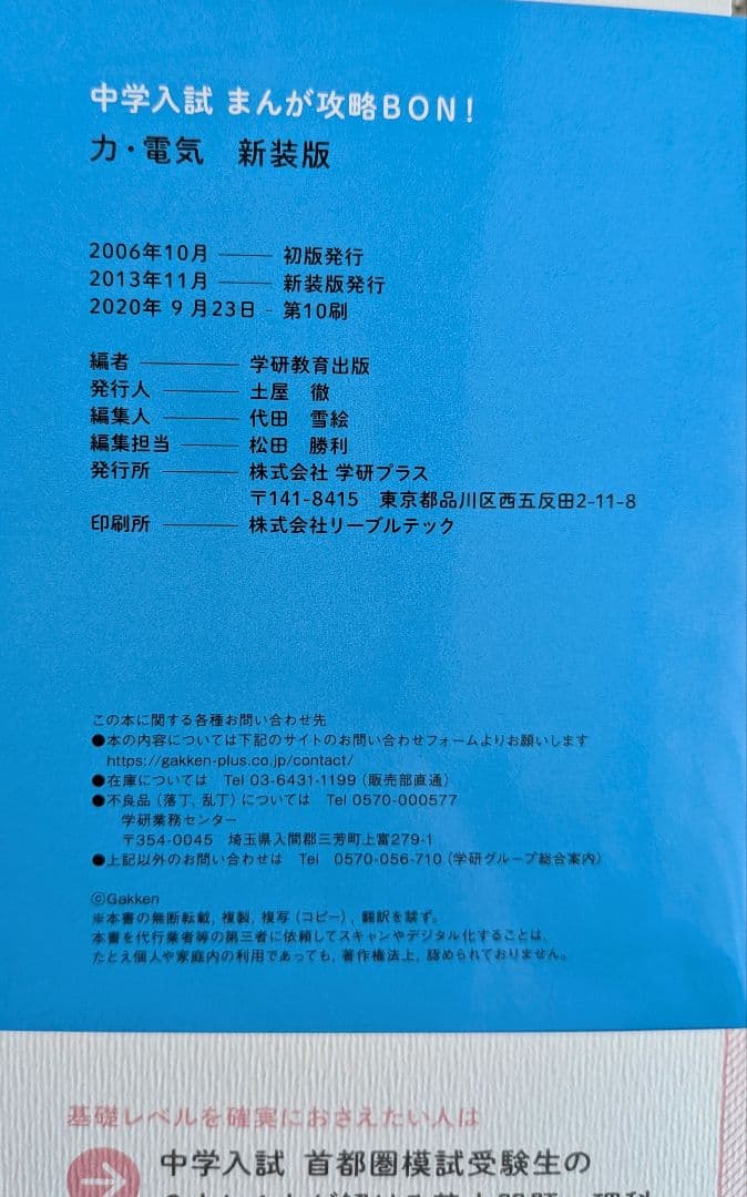 中学入試まんが攻略BON! シリーズ全14冊セット