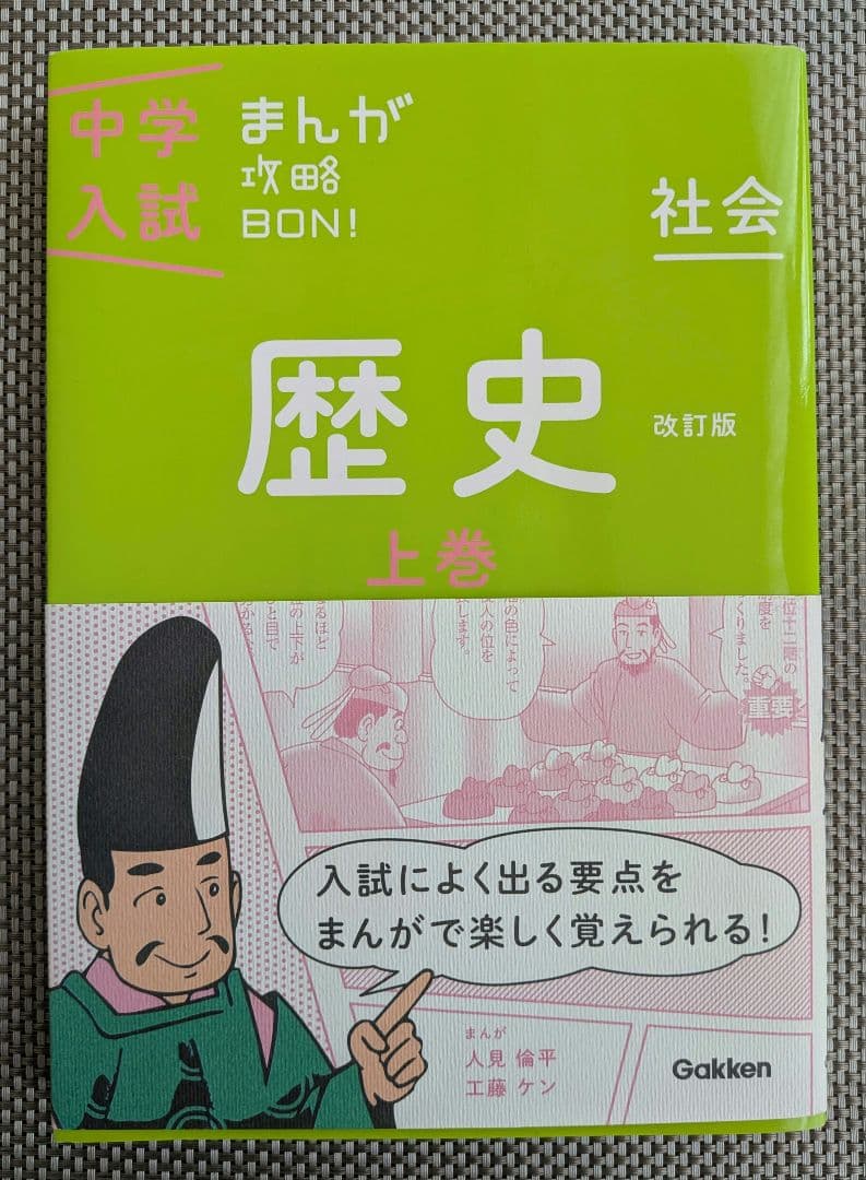 中学入試まんが攻略BON! シリーズ全14冊セット