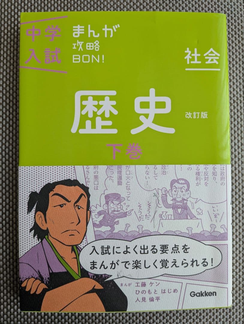 中学入試まんが攻略BON! シリーズ全14冊セット
