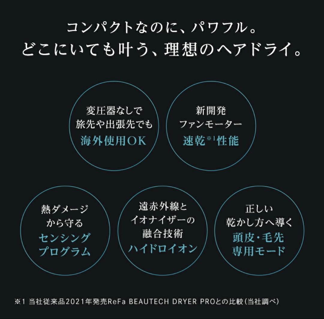【新品未開封】ReFa BEAUTECH DRYER SMART W ブラック