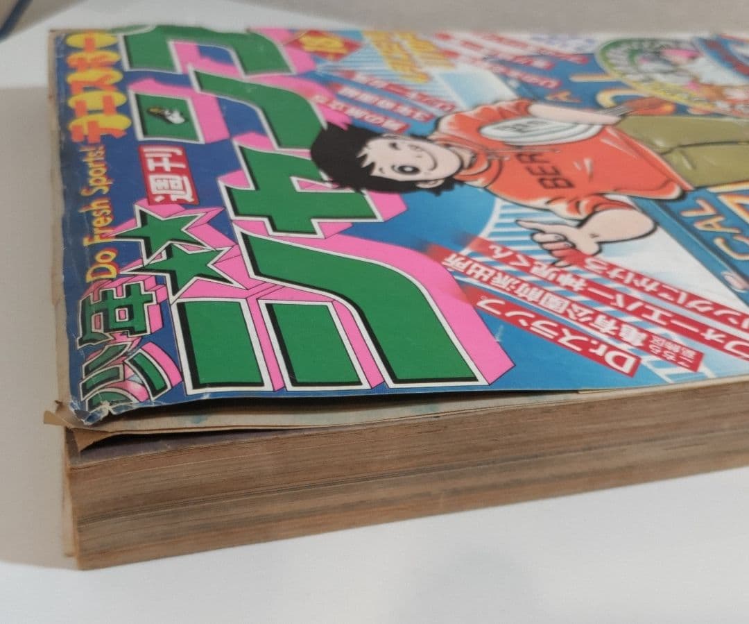 少年ジャンプ 1981年 18号 キャプテン翼 新連載