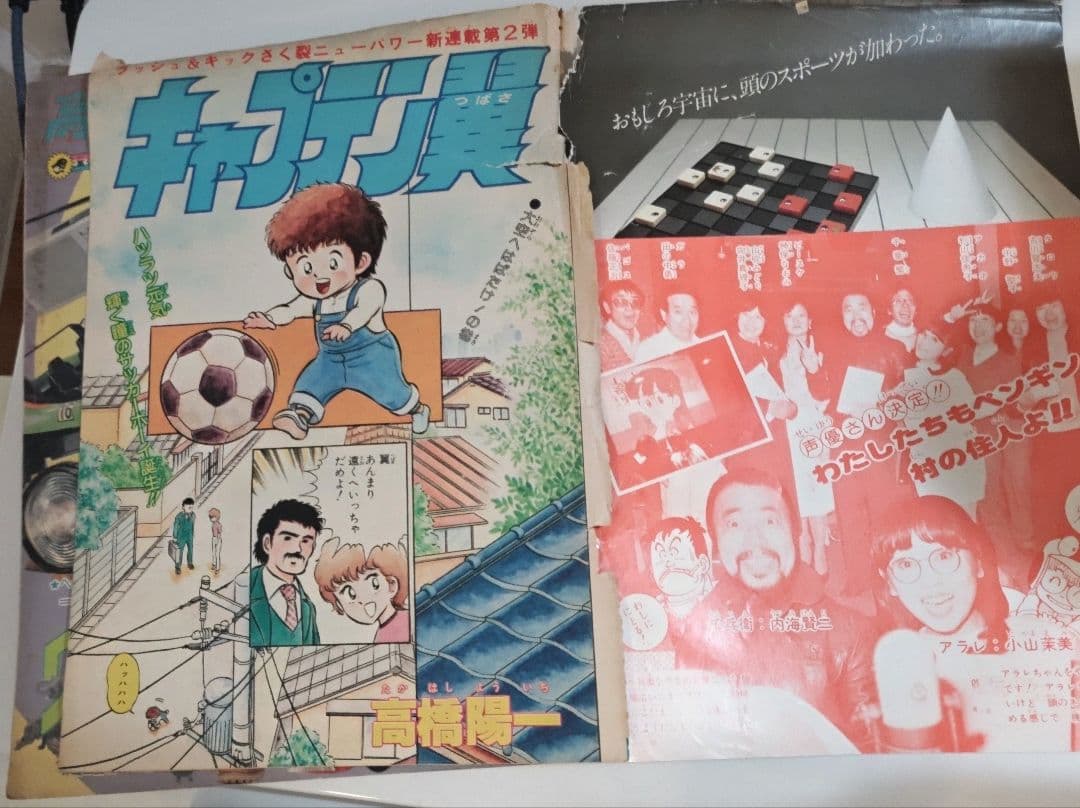 少年ジャンプ 1981年 18号 キャプテン翼 新連載