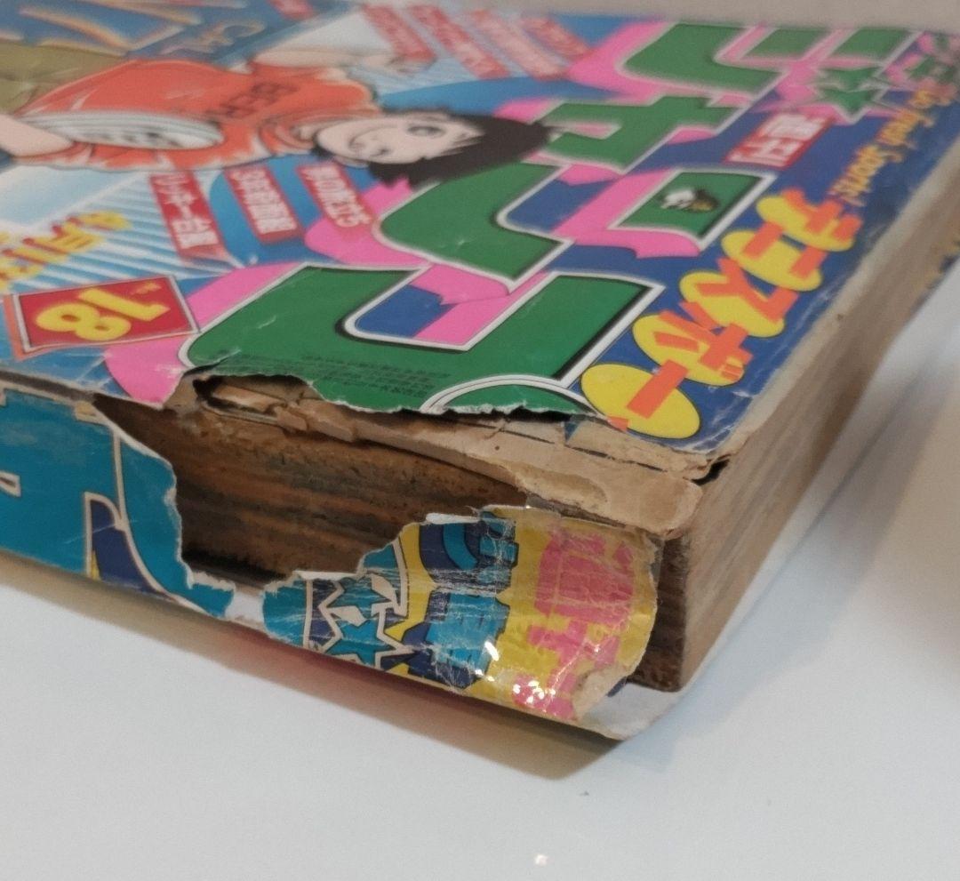少年ジャンプ 1981年 18号 キャプテン翼 新連載