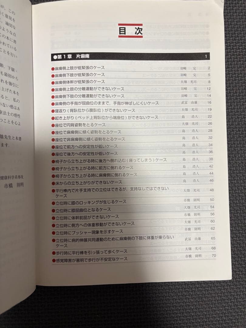 理学療法プログラムデザイン ケース別アプローチのポイントと実際　2冊セット　リハ