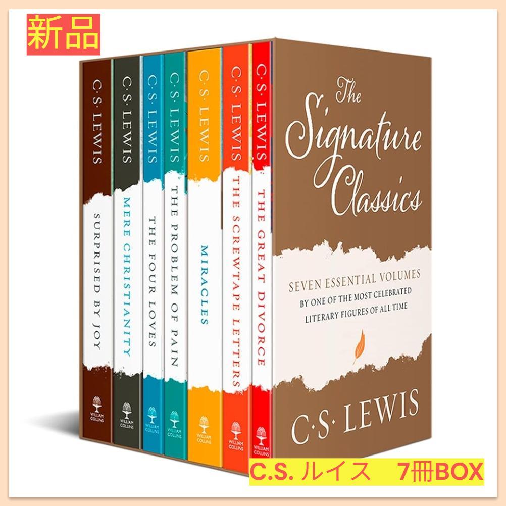 新品未開封✨CSルイス・シグネチャー・クラシック全集／7冊BOXセット