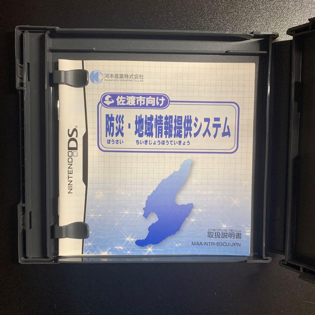 【最安値】 佐渡市向け 防災・地域情報提供システム