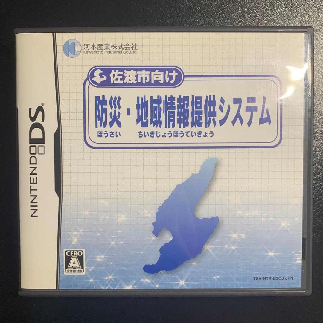 【最安値】 佐渡市向け 防災・地域情報提供システム
