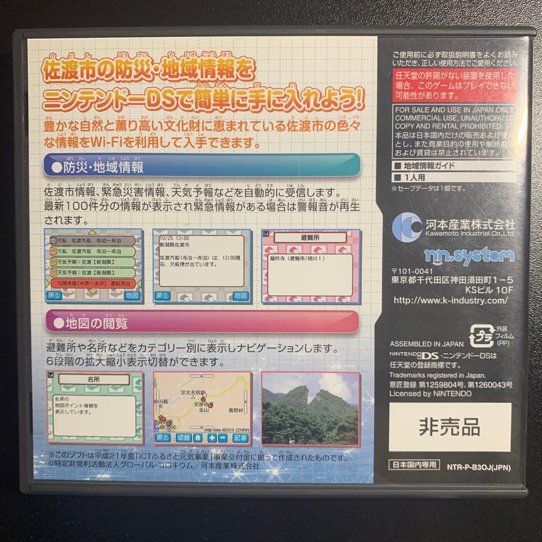 【最安値】 佐渡市向け 防災・地域情報提供システム