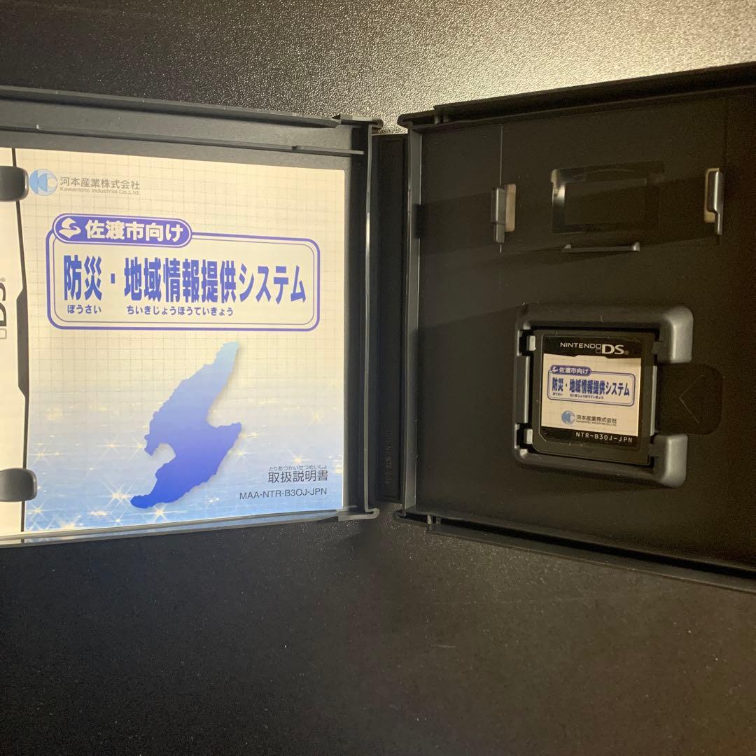 【最安値】 佐渡市向け 防災・地域情報提供システム