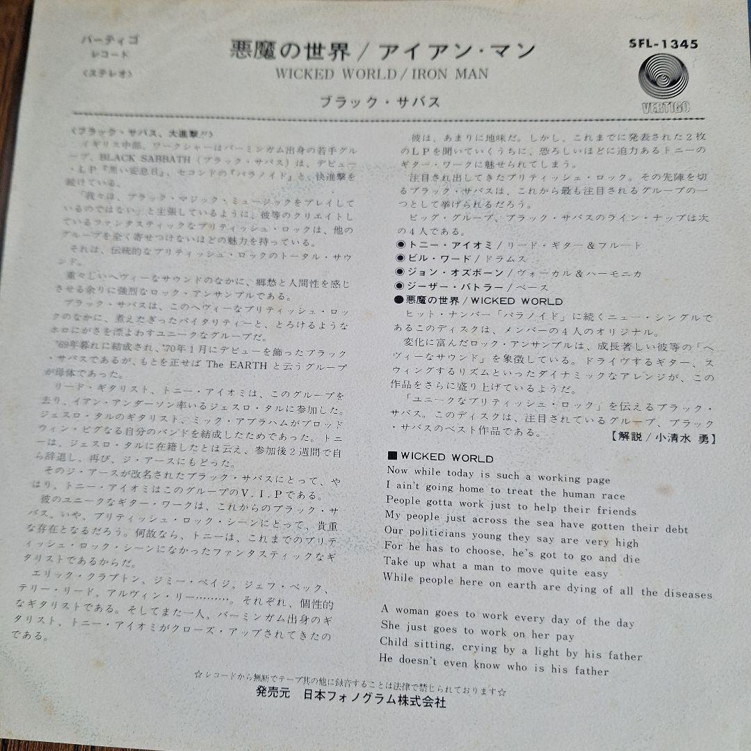 Black Sabbath ウィキッド・ワールド SFL-1345