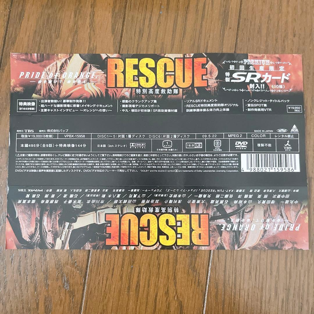 初回限定盤 RESCUE 特別高度救助隊 DVDレスキュー 中村雄一 増田貴久