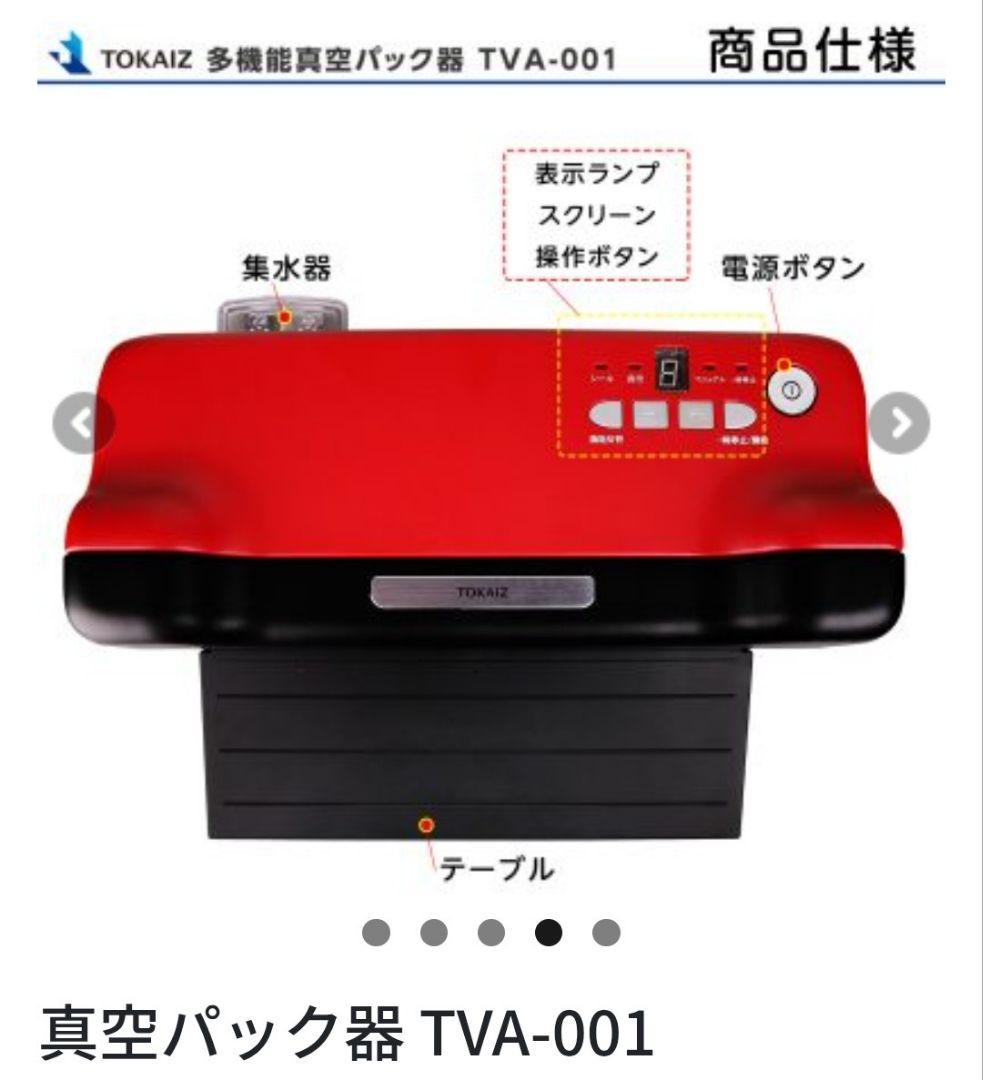 真空パック器 TVA-001