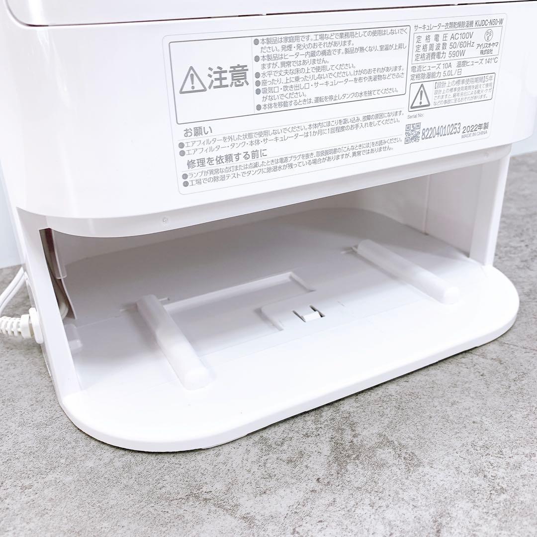 アイリスオーヤマ サーキュレーター 衣類乾燥除湿機 KIJDC-N50-W
