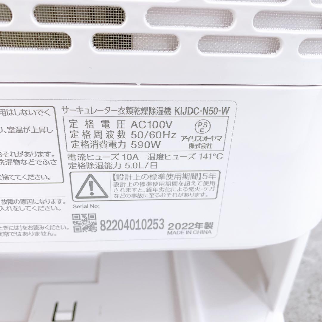 アイリスオーヤマ サーキュレーター 衣類乾燥除湿機 KIJDC-N50-W