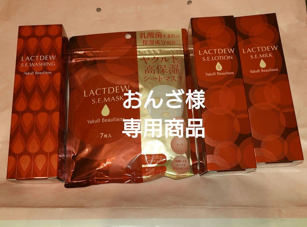 【専用商品】LACTDEW マスクローションウォッシングクリームローションセット