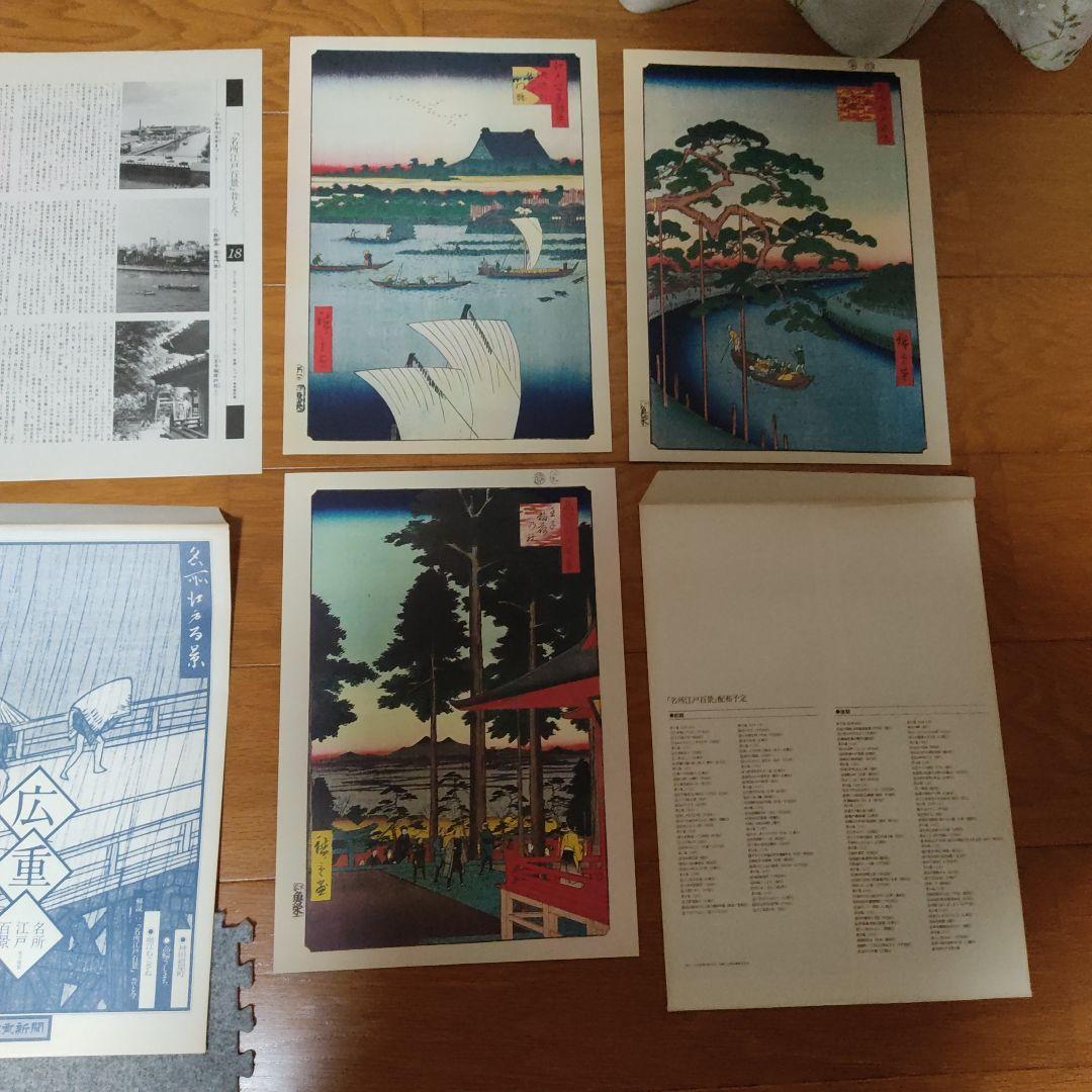 読売新聞広重名所江戸百景　原寸複製額絵