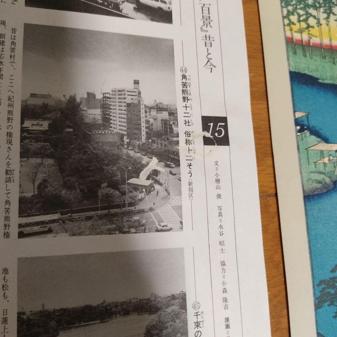 読売新聞広重名所江戸百景　原寸複製額絵