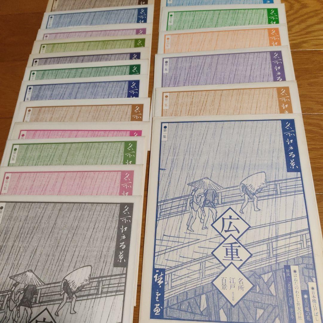 読売新聞広重名所江戸百景　原寸複製額絵