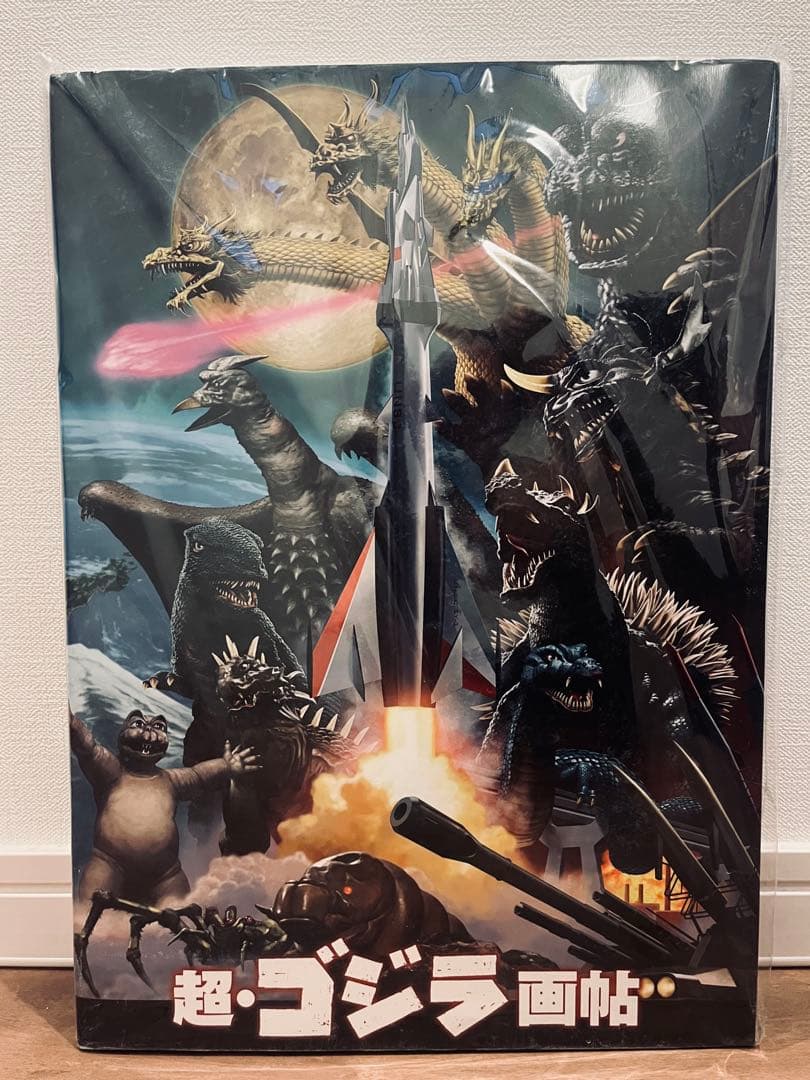 超・ゴジラ画帖 開田祐治 画集 本