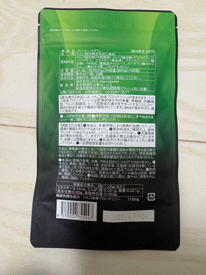 【新品未開封】LAVA QTTODOWN 2袋