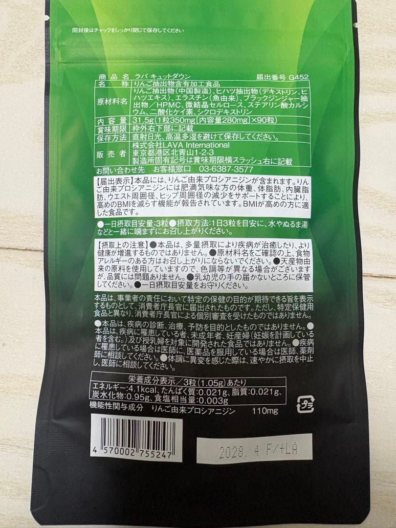 【新品未開封】LAVA QTTODOWN 2袋