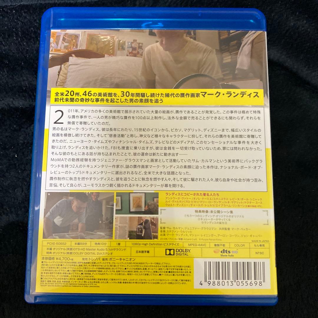 美術館を手玉にとった男('14米)