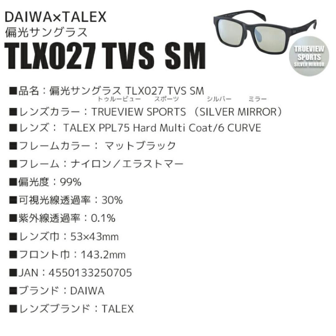 【新品】ダイワ 偏光サングラス TLX027 TVS SM 専用ケース付き