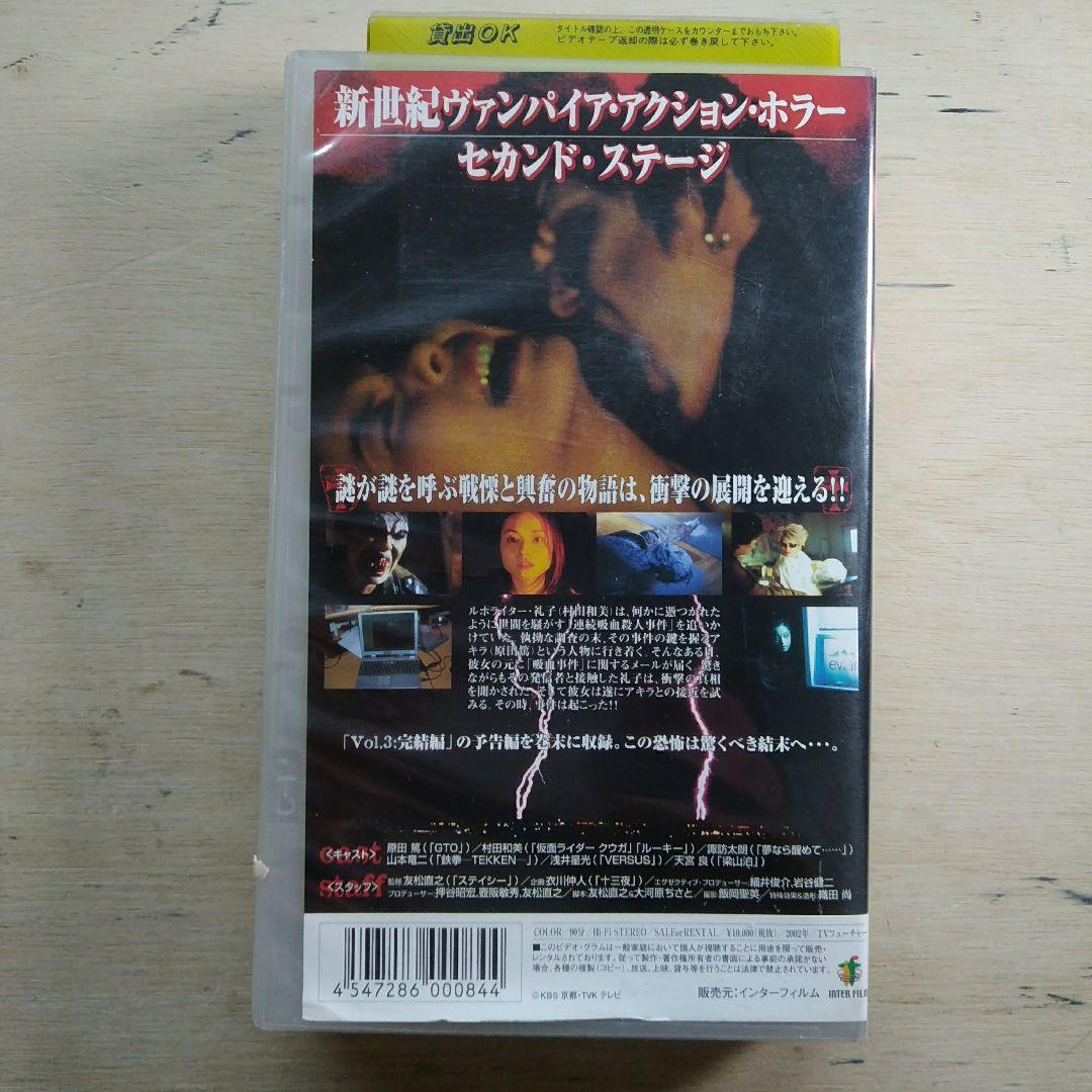 ヴァンパイア　シンドローム　Vol.2　進化編　VHS
