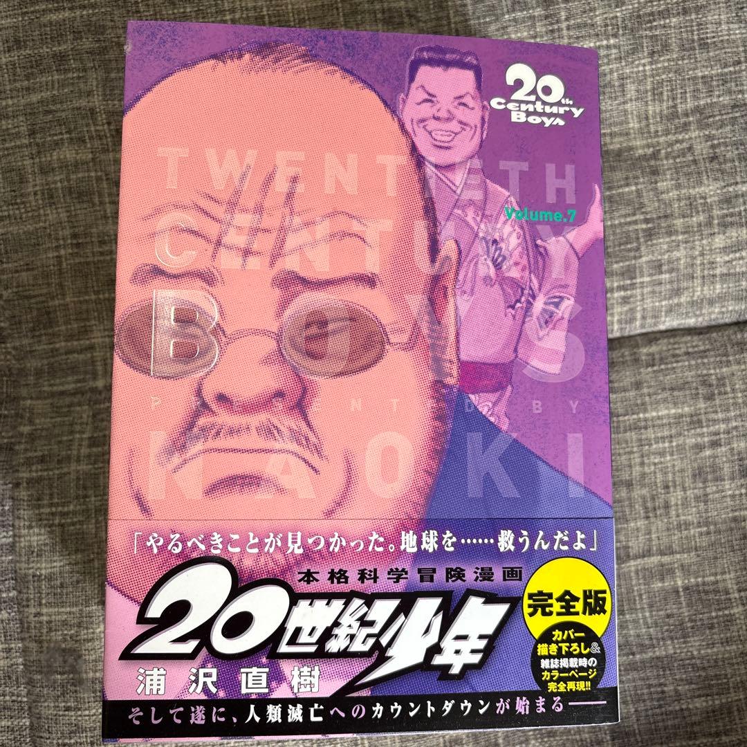 完全版　20世紀少年全11巻+21世紀少年　計12冊セット