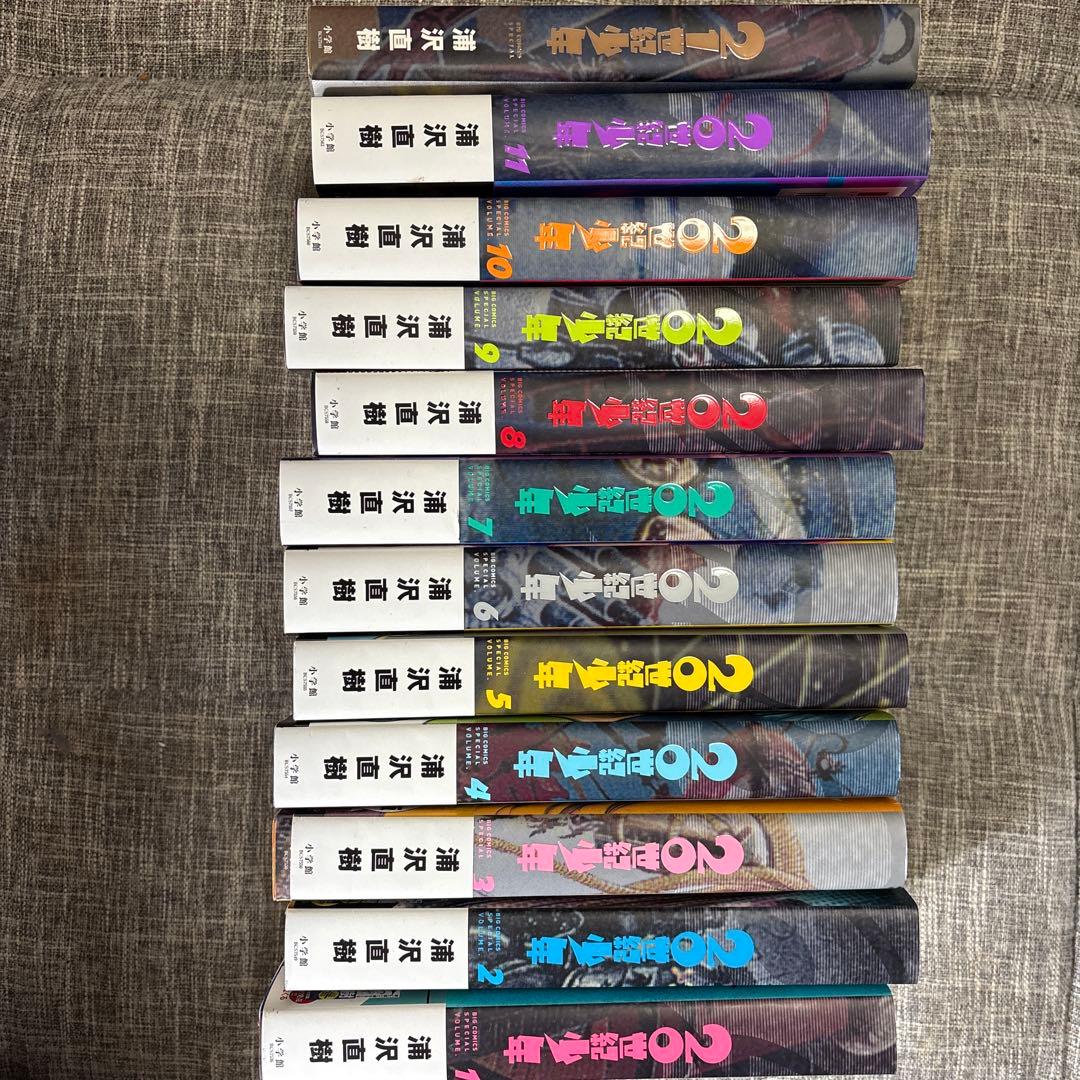 完全版　20世紀少年全11巻+21世紀少年　計12冊セット