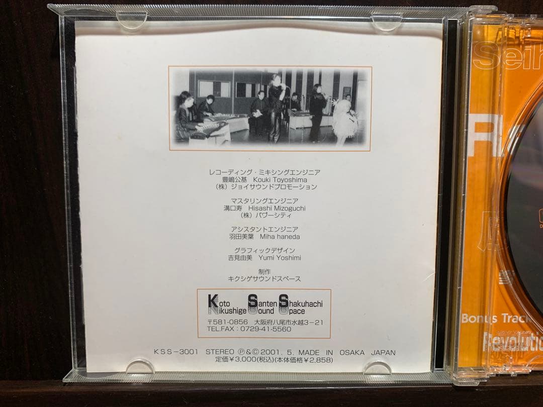 菊重精峰 Seihou Kikushige - Revolution 希少