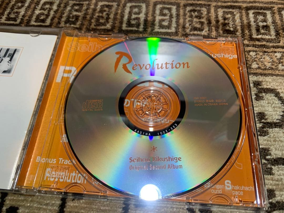 菊重精峰 Seihou Kikushige - Revolution 希少