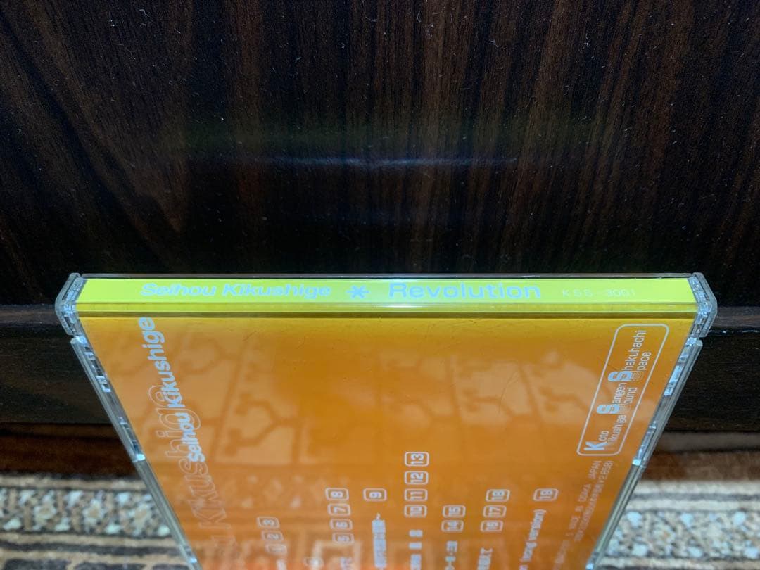 菊重精峰 Seihou Kikushige - Revolution 希少