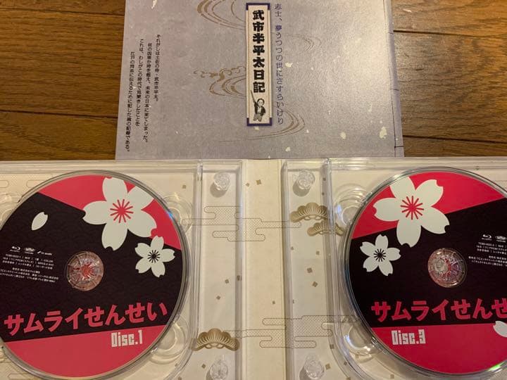 サムライせんせい Blu-ray BOX〈5枚組〉初回限定盤