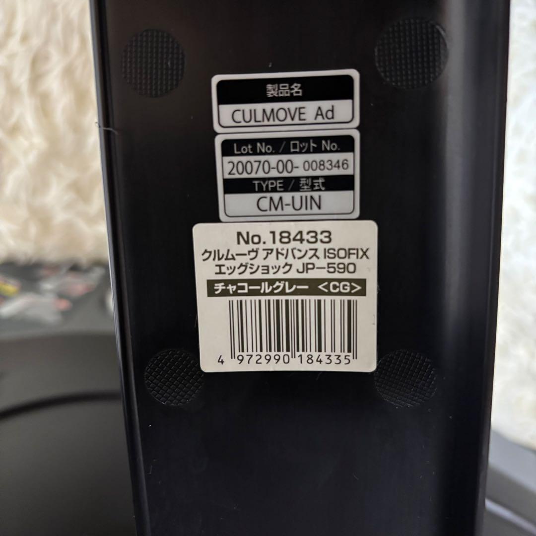 超美品　コンビ クルムーヴアドバンス ISOFIX エッグショック JP-590
